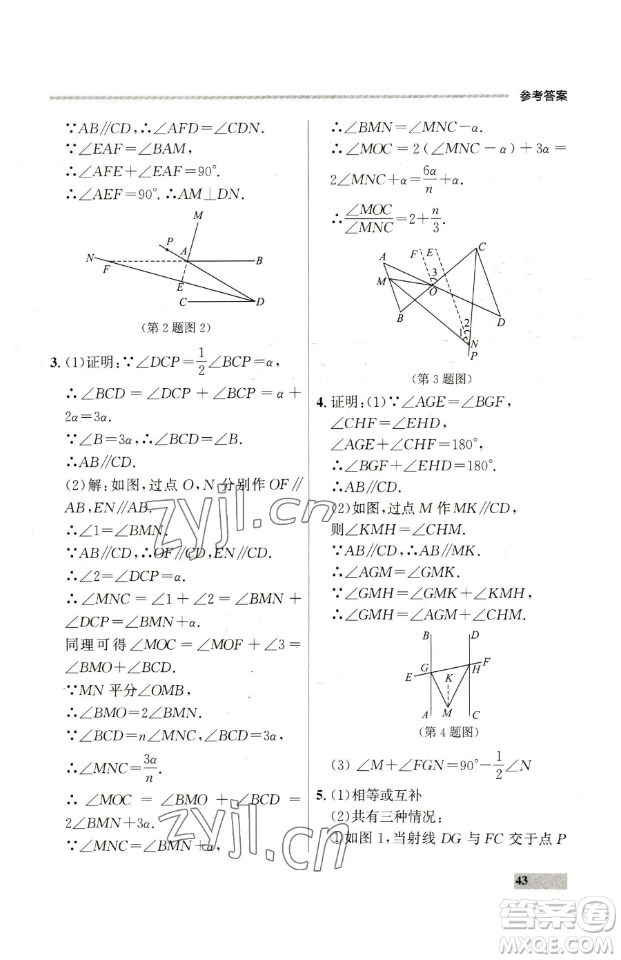 延邊大學出版社2023點石成金金牌每課通七年級下冊數(shù)學人教版參考答案