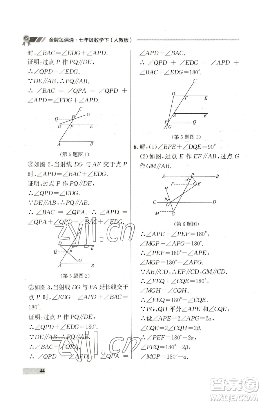 延邊大學出版社2023點石成金金牌每課通七年級下冊數(shù)學人教版參考答案