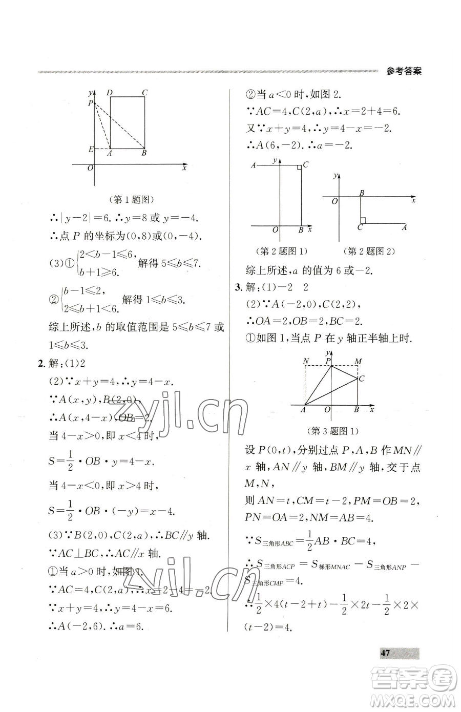 延邊大學出版社2023點石成金金牌每課通七年級下冊數(shù)學人教版參考答案