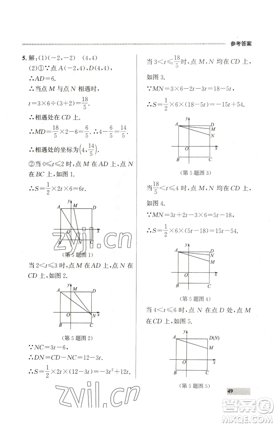 延邊大學出版社2023點石成金金牌每課通七年級下冊數(shù)學人教版參考答案