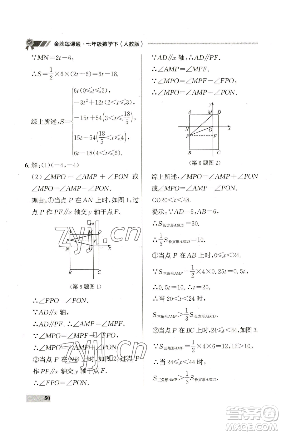 延邊大學出版社2023點石成金金牌每課通七年級下冊數(shù)學人教版參考答案