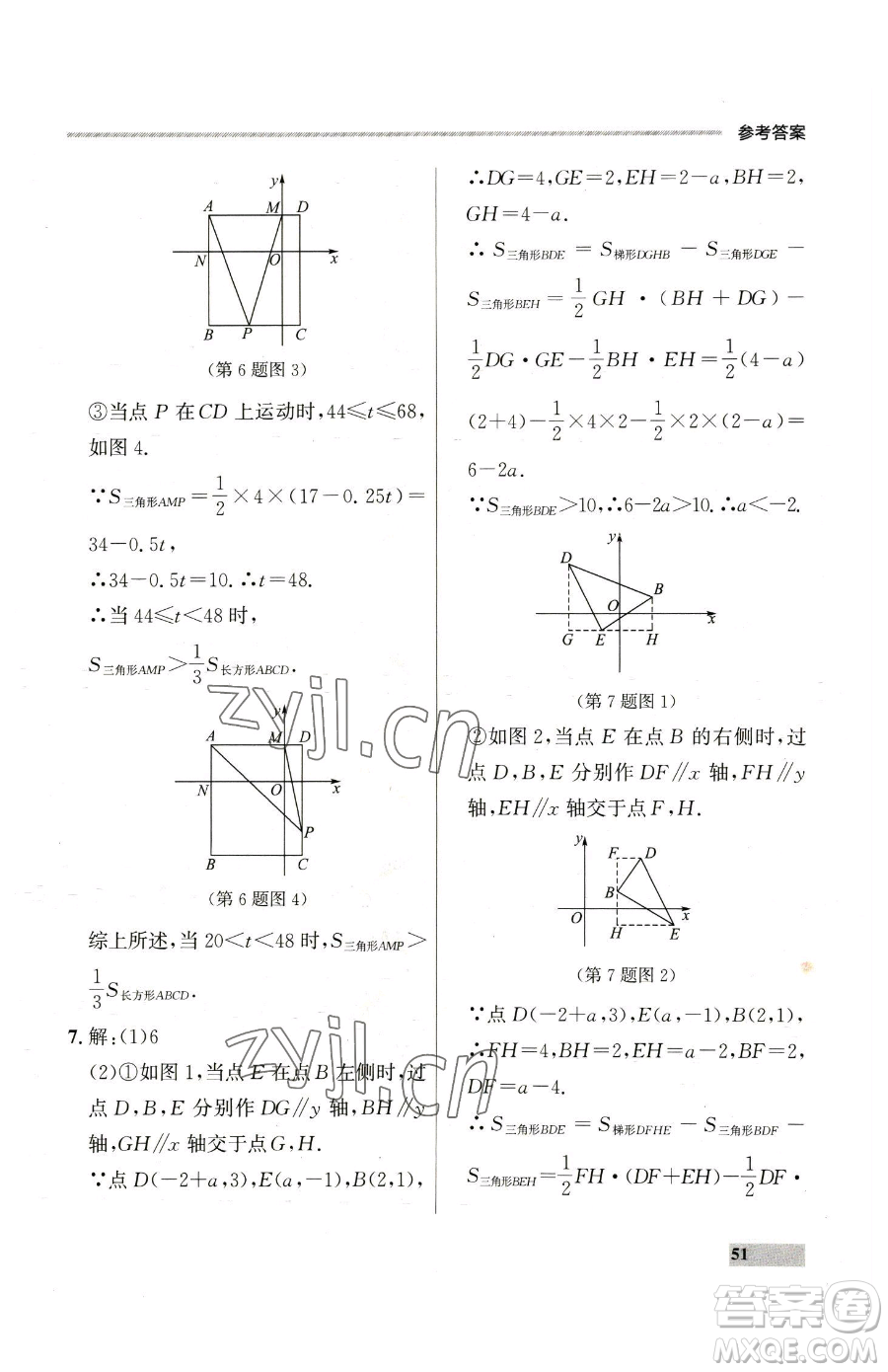 延邊大學出版社2023點石成金金牌每課通七年級下冊數(shù)學人教版參考答案