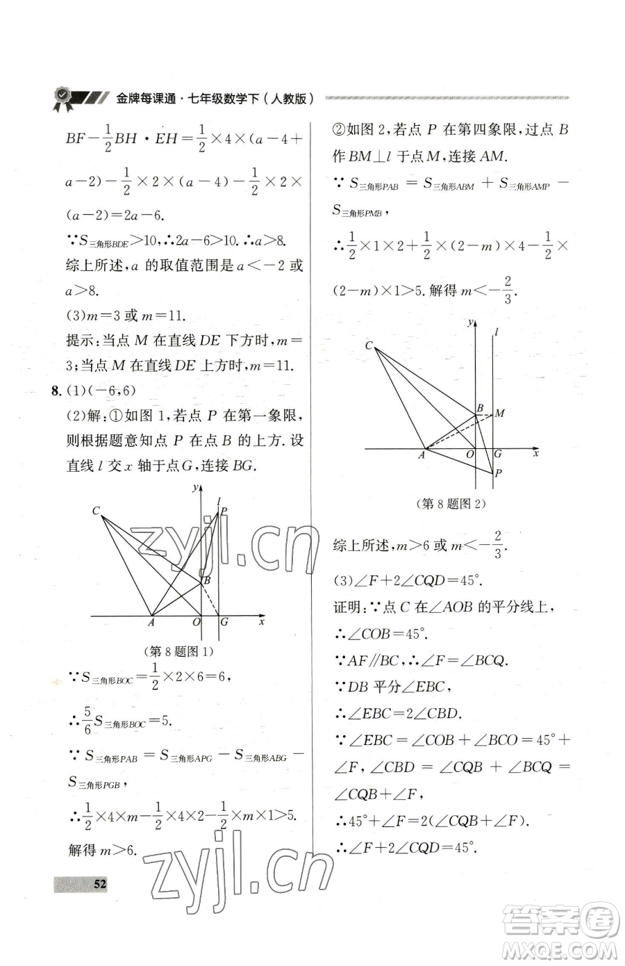 延邊大學出版社2023點石成金金牌每課通七年級下冊數(shù)學人教版參考答案