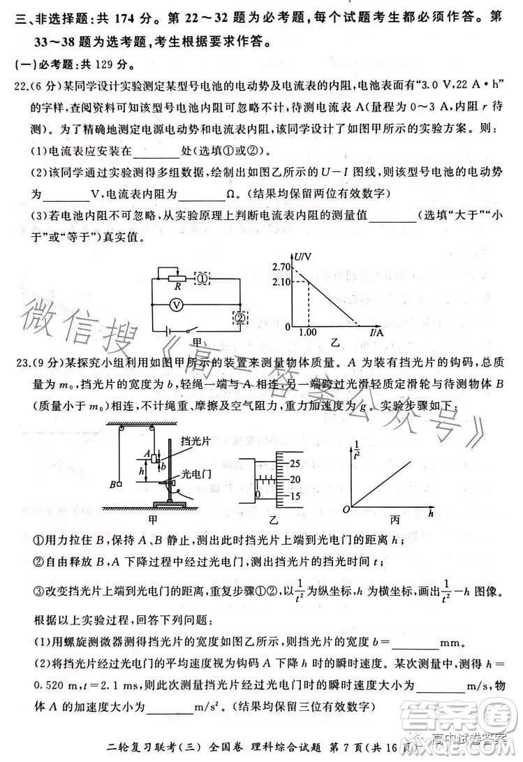 百師聯(lián)盟2023屆高三二輪復(fù)習(xí)聯(lián)考三全國卷理科綜合試題答案