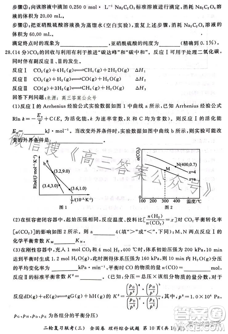 百師聯(lián)盟2023屆高三二輪復(fù)習(xí)聯(lián)考三全國卷理科綜合試題答案