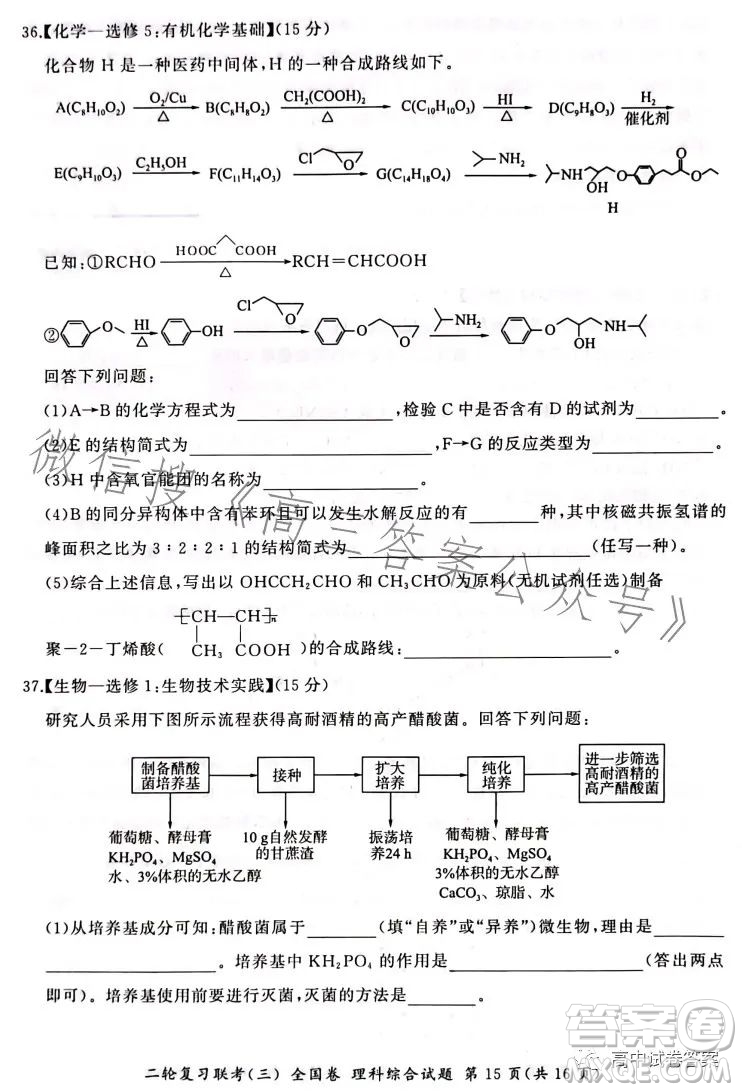 百師聯(lián)盟2023屆高三二輪復(fù)習(xí)聯(lián)考三全國卷理科綜合試題答案