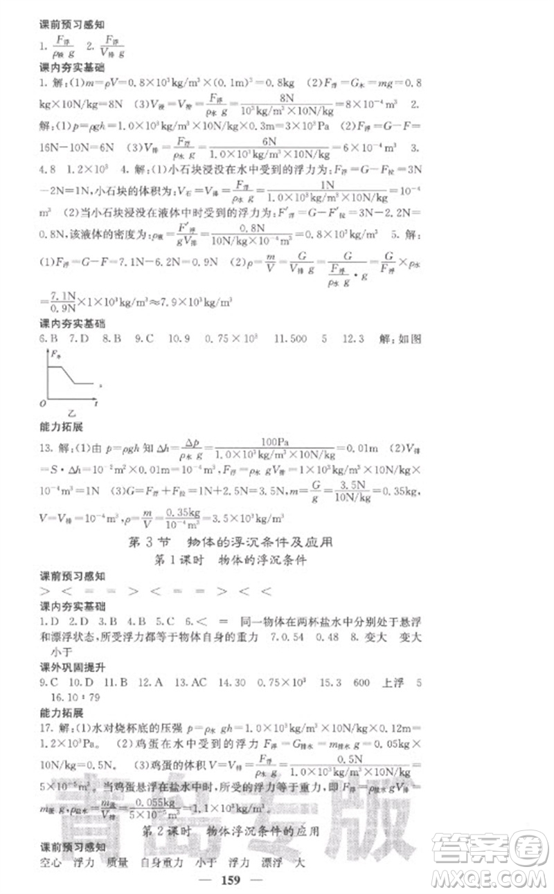 四川大學(xué)出版社2023名校課堂內(nèi)外八年級物理下冊人教版青島專版參考答案