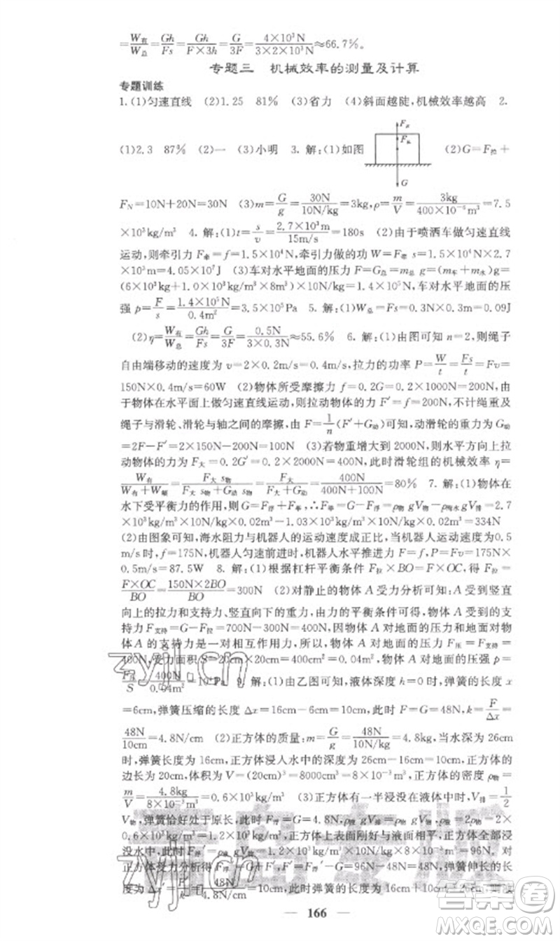 四川大學(xué)出版社2023名校課堂內(nèi)外八年級物理下冊人教版青島專版參考答案