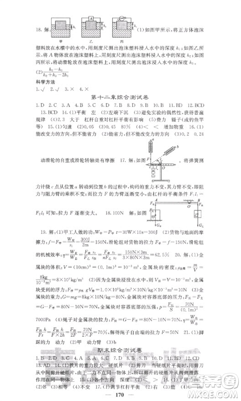 四川大學(xué)出版社2023名校課堂內(nèi)外八年級物理下冊人教版青島專版參考答案