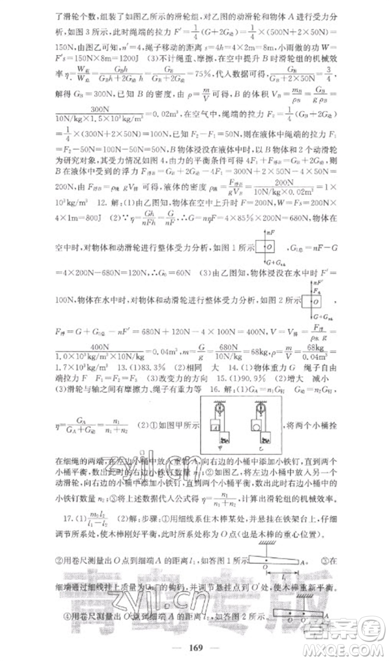 四川大學(xué)出版社2023名校課堂內(nèi)外八年級物理下冊人教版青島專版參考答案