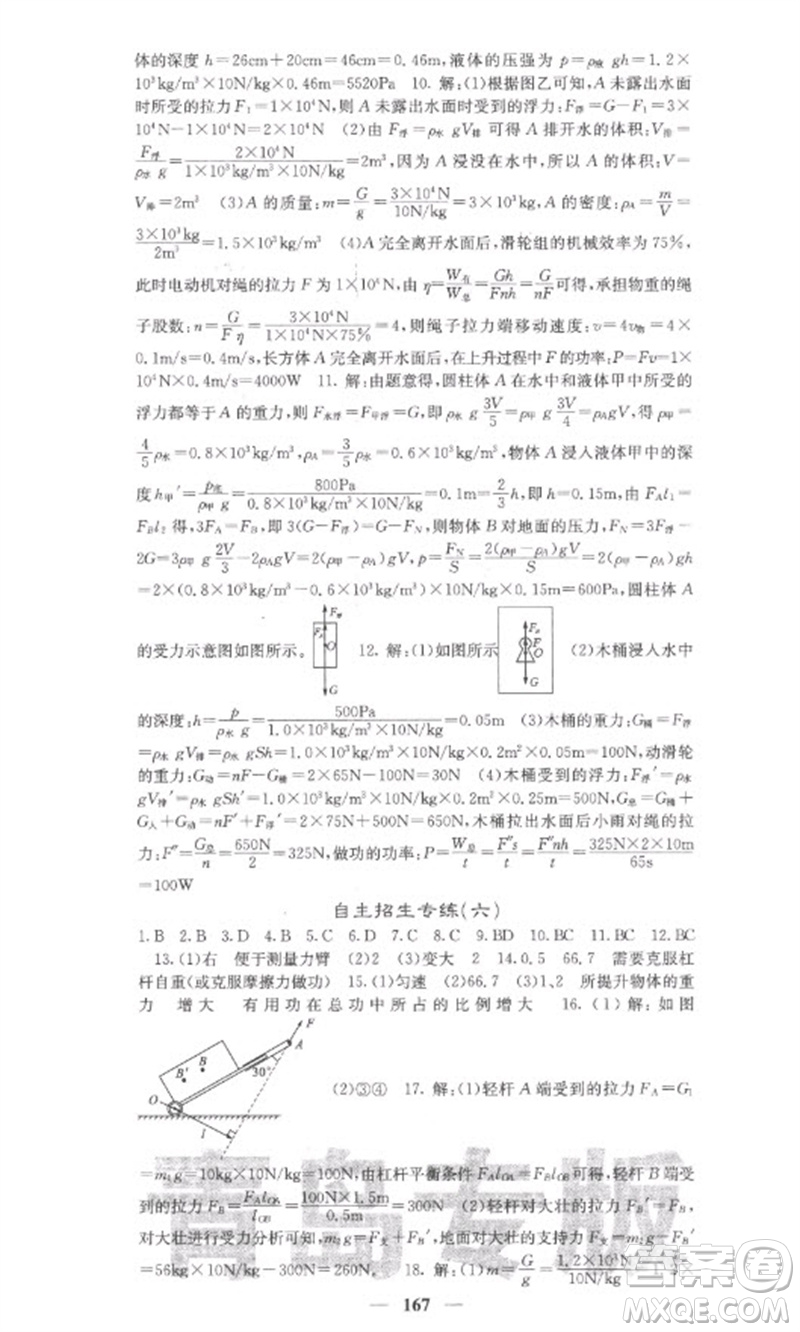 四川大學(xué)出版社2023名校課堂內(nèi)外八年級物理下冊人教版青島專版參考答案