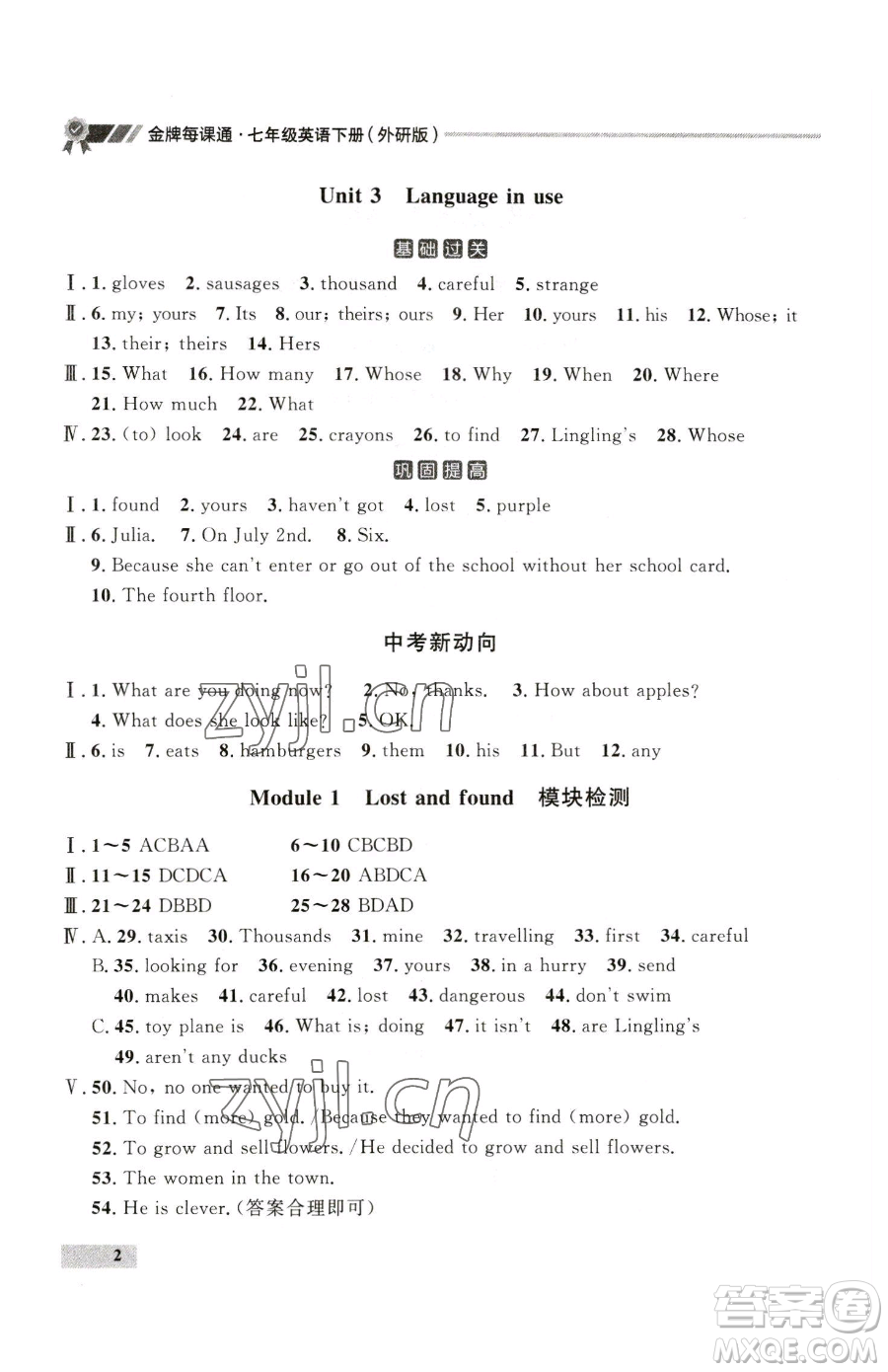 延邊大學(xué)出版社2023點石成金金牌每課通七年級下冊英語外研版參考答案