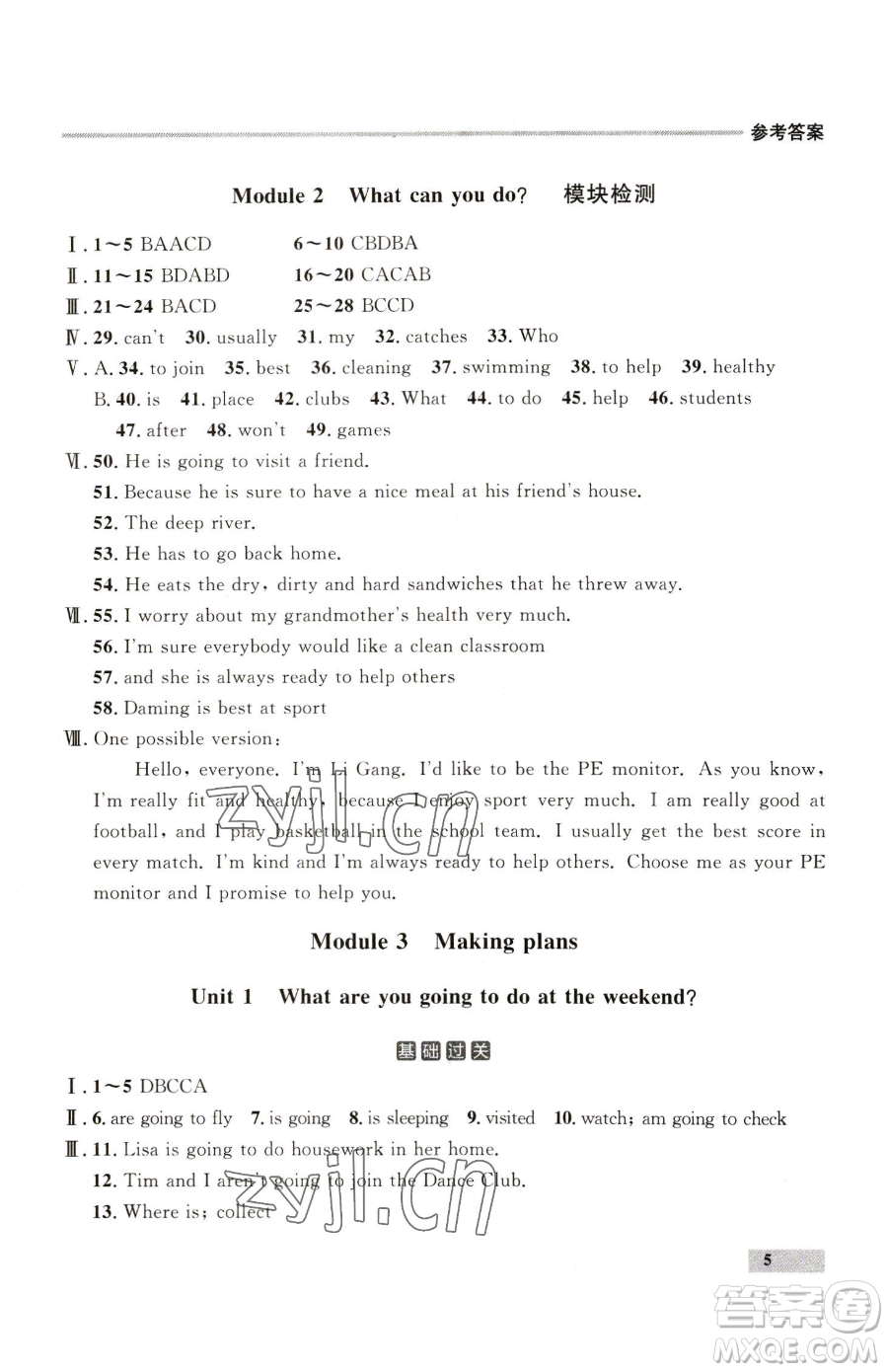 延邊大學(xué)出版社2023點石成金金牌每課通七年級下冊英語外研版參考答案