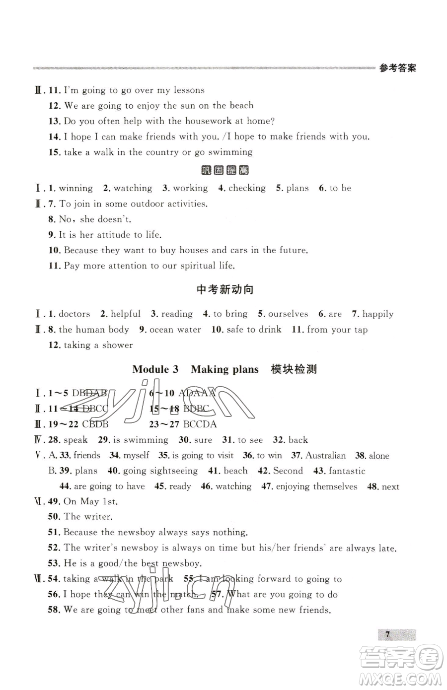 延邊大學(xué)出版社2023點石成金金牌每課通七年級下冊英語外研版參考答案