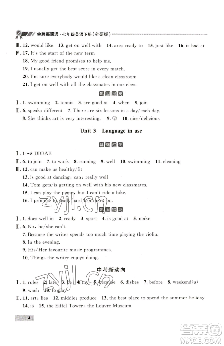 延邊大學(xué)出版社2023點石成金金牌每課通七年級下冊英語外研版參考答案