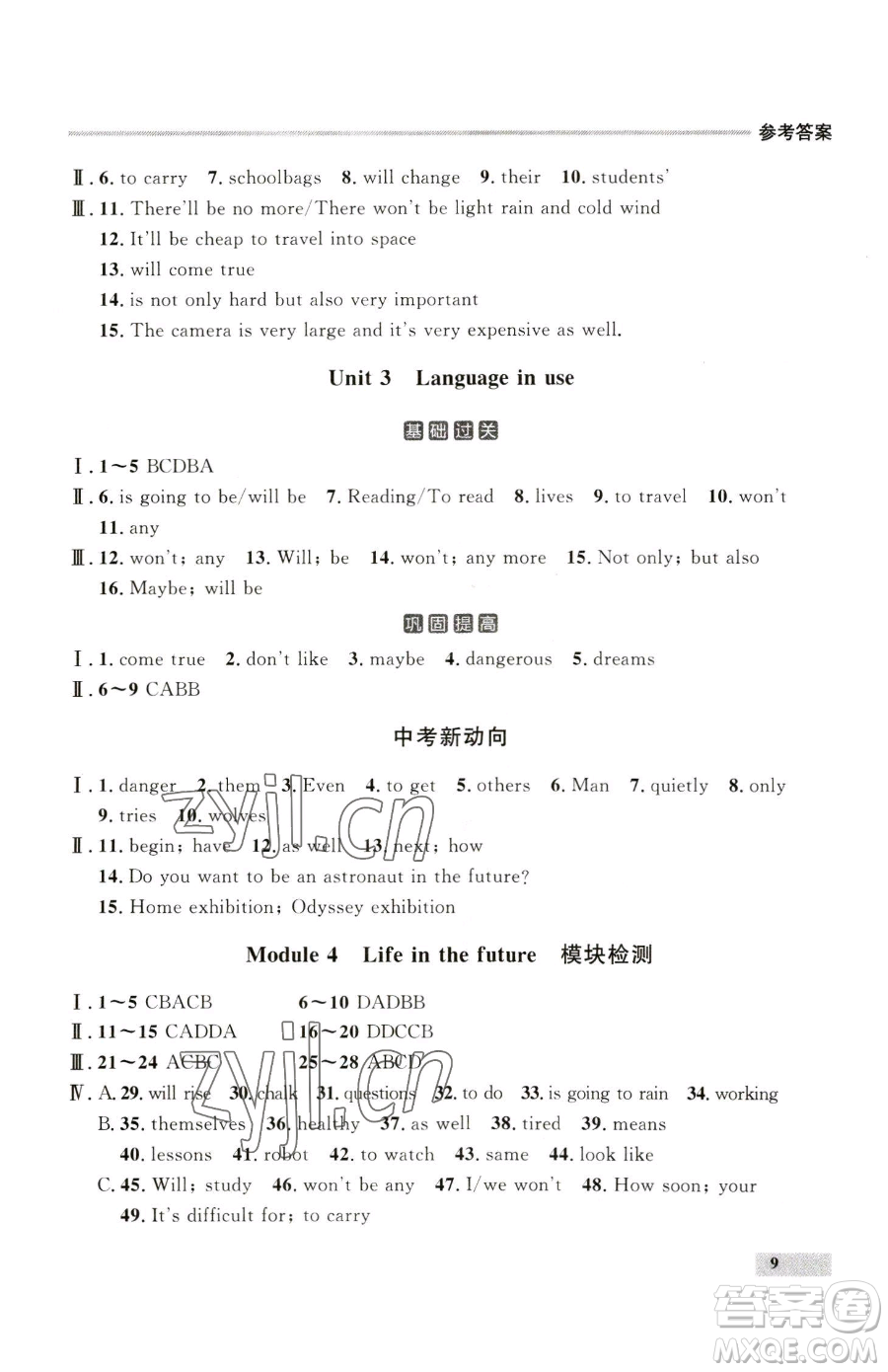 延邊大學(xué)出版社2023點石成金金牌每課通七年級下冊英語外研版參考答案