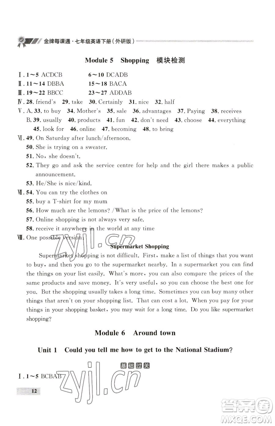 延邊大學(xué)出版社2023點石成金金牌每課通七年級下冊英語外研版參考答案