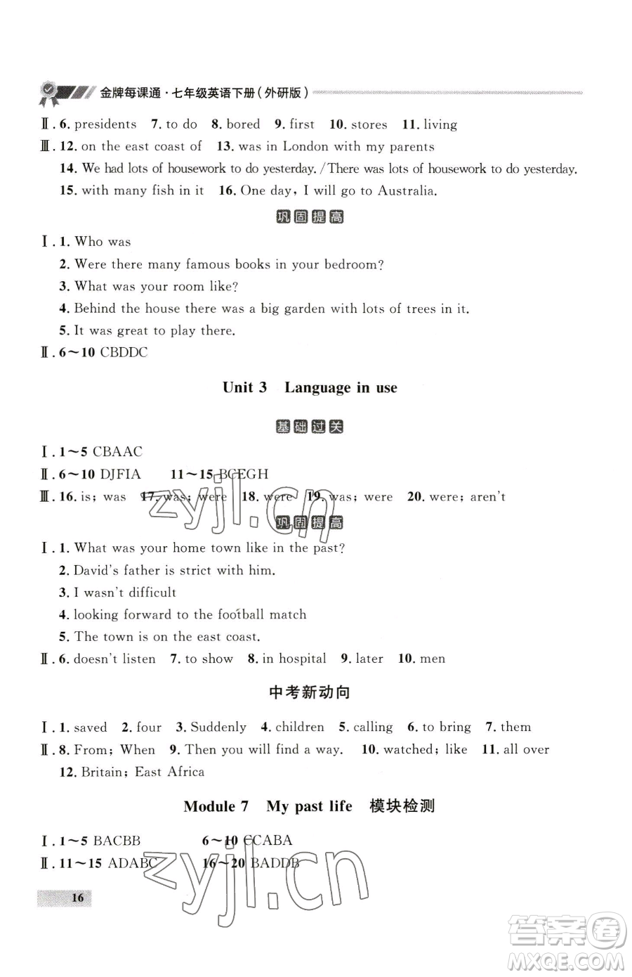 延邊大學(xué)出版社2023點石成金金牌每課通七年級下冊英語外研版參考答案