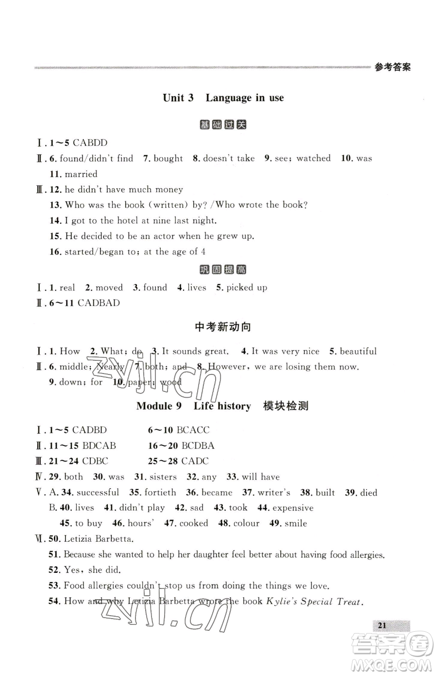 延邊大學(xué)出版社2023點石成金金牌每課通七年級下冊英語外研版參考答案