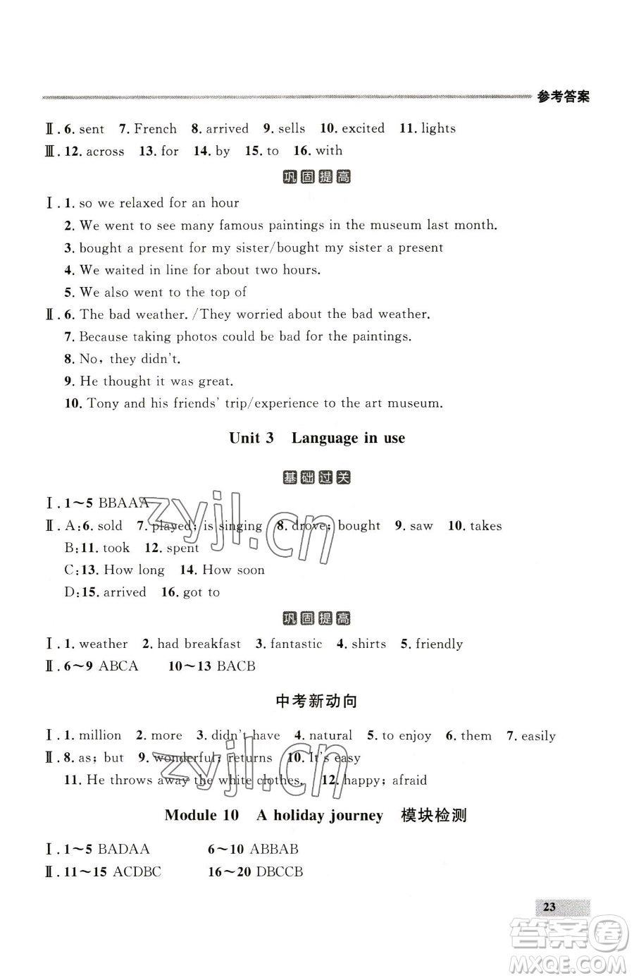 延邊大學(xué)出版社2023點石成金金牌每課通七年級下冊英語外研版參考答案