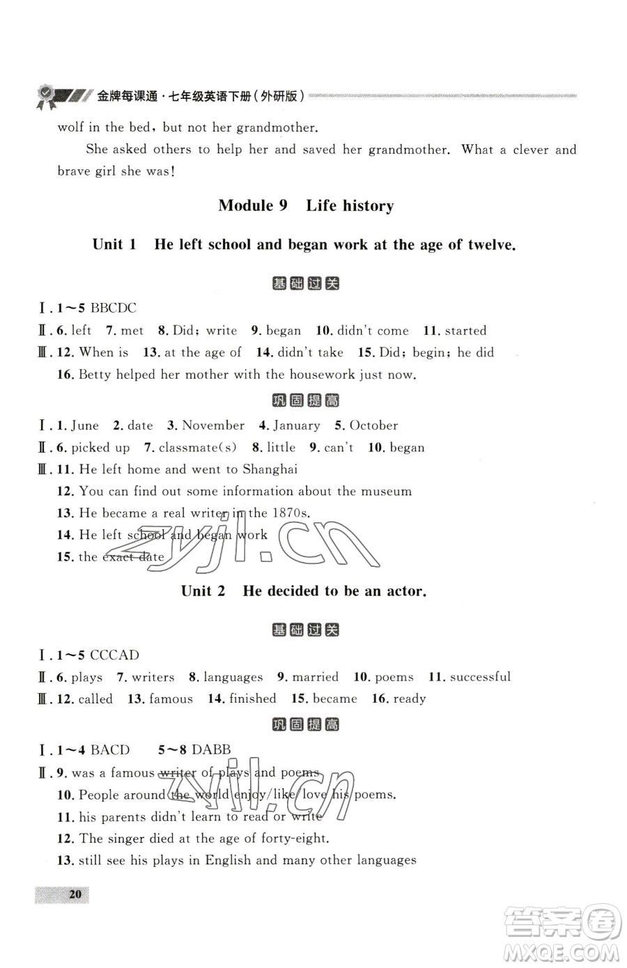 延邊大學(xué)出版社2023點石成金金牌每課通七年級下冊英語外研版參考答案