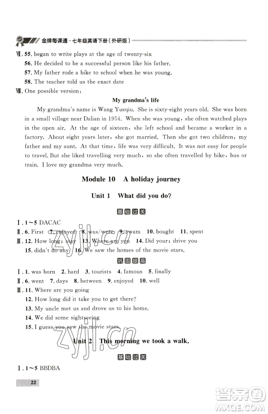 延邊大學(xué)出版社2023點石成金金牌每課通七年級下冊英語外研版參考答案