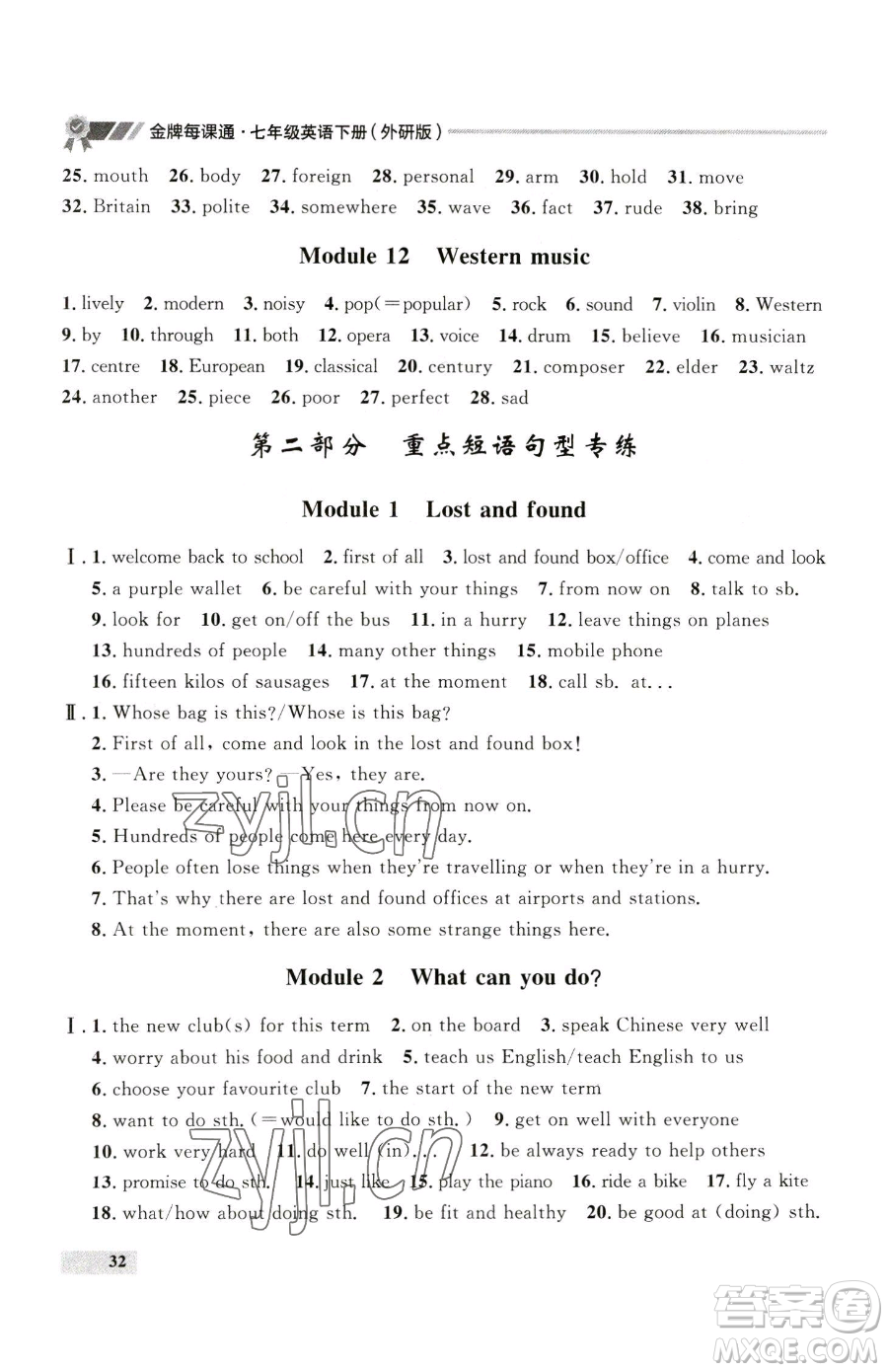 延邊大學(xué)出版社2023點石成金金牌每課通七年級下冊英語外研版參考答案