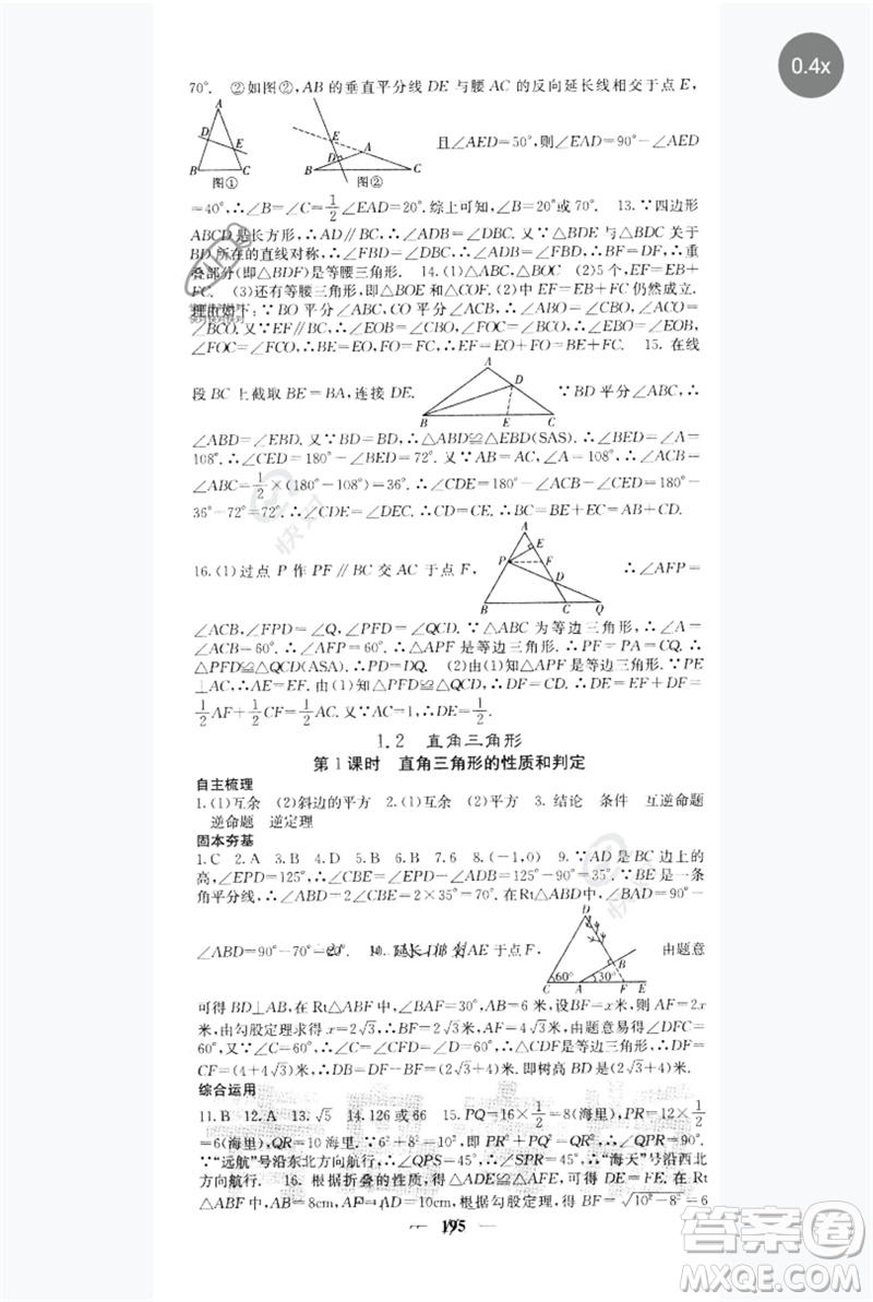 四川大學(xué)出版社2023名校課堂內(nèi)外八年級數(shù)學(xué)下冊北師大版青島專版參考答案