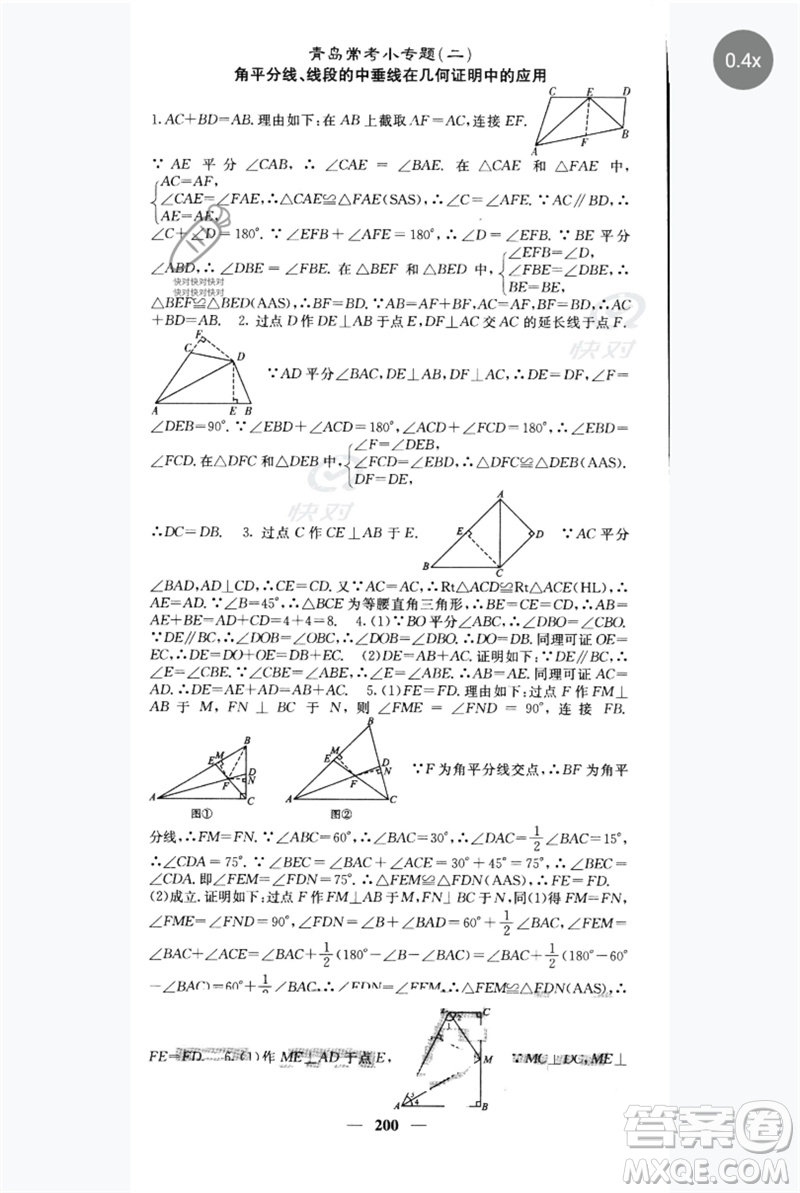 四川大學(xué)出版社2023名校課堂內(nèi)外八年級數(shù)學(xué)下冊北師大版青島專版參考答案