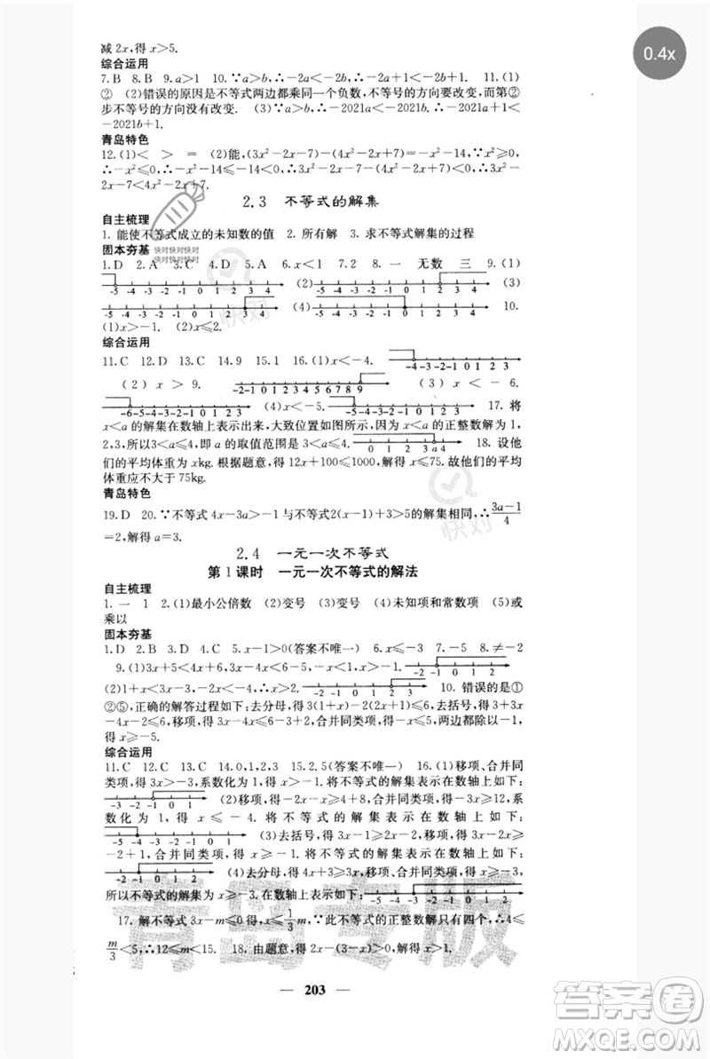 四川大學(xué)出版社2023名校課堂內(nèi)外八年級數(shù)學(xué)下冊北師大版青島專版參考答案