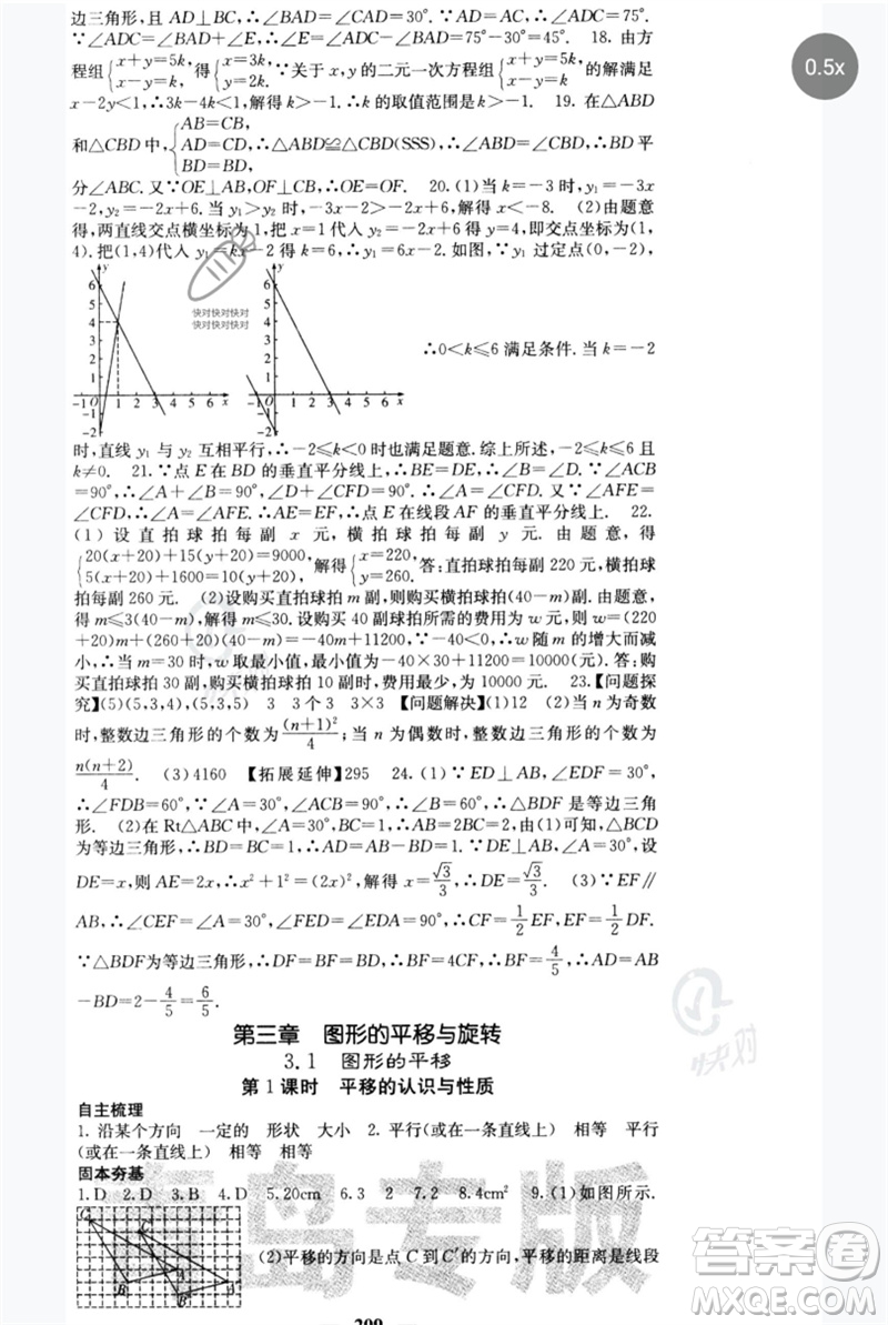 四川大學(xué)出版社2023名校課堂內(nèi)外八年級數(shù)學(xué)下冊北師大版青島專版參考答案