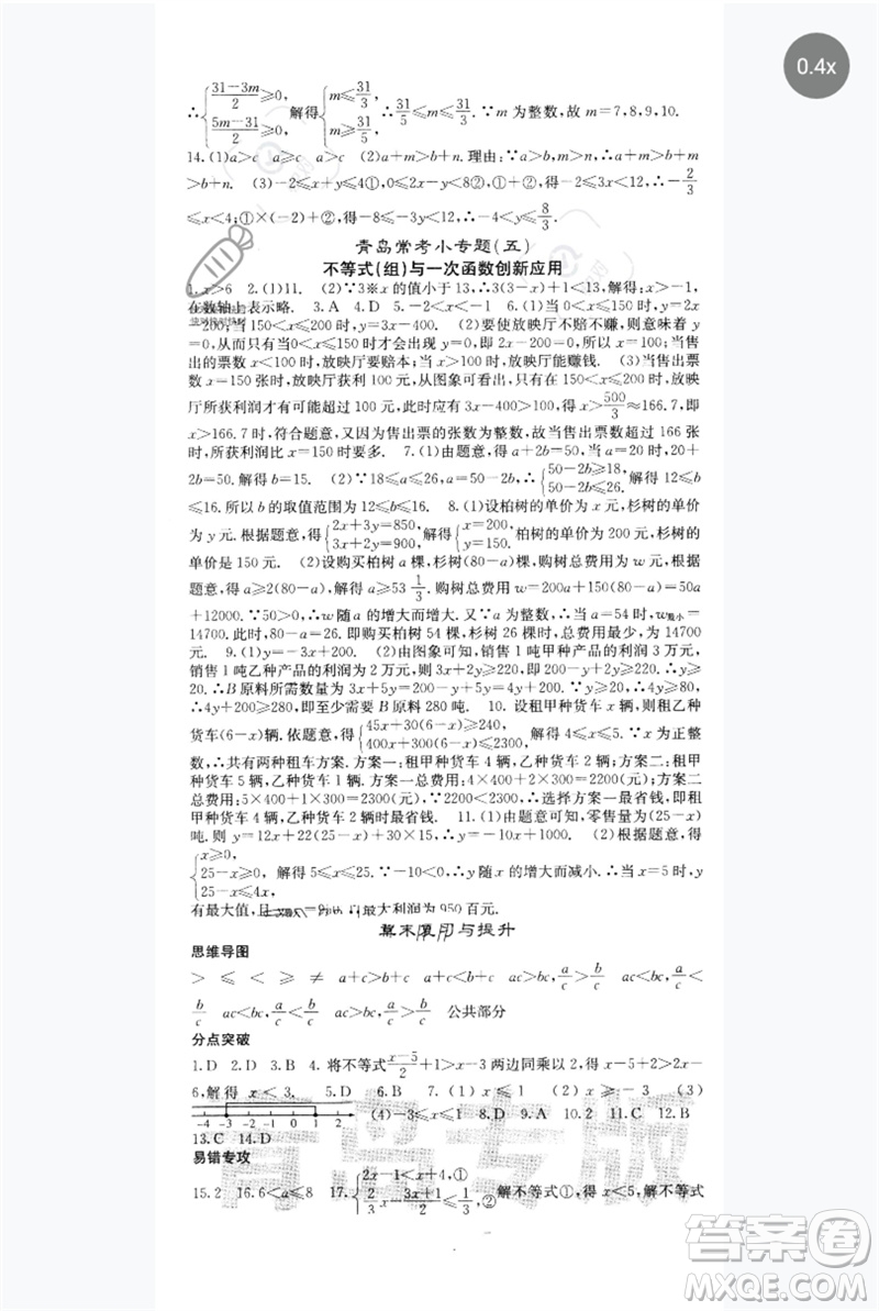 四川大學(xué)出版社2023名校課堂內(nèi)外八年級數(shù)學(xué)下冊北師大版青島專版參考答案