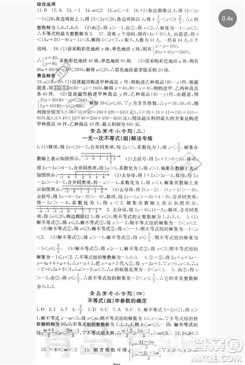 四川大學(xué)出版社2023名校課堂內(nèi)外八年級數(shù)學(xué)下冊北師大版青島專版參考答案