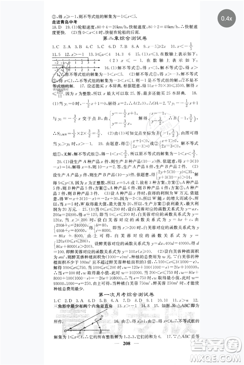 四川大學(xué)出版社2023名校課堂內(nèi)外八年級數(shù)學(xué)下冊北師大版青島專版參考答案