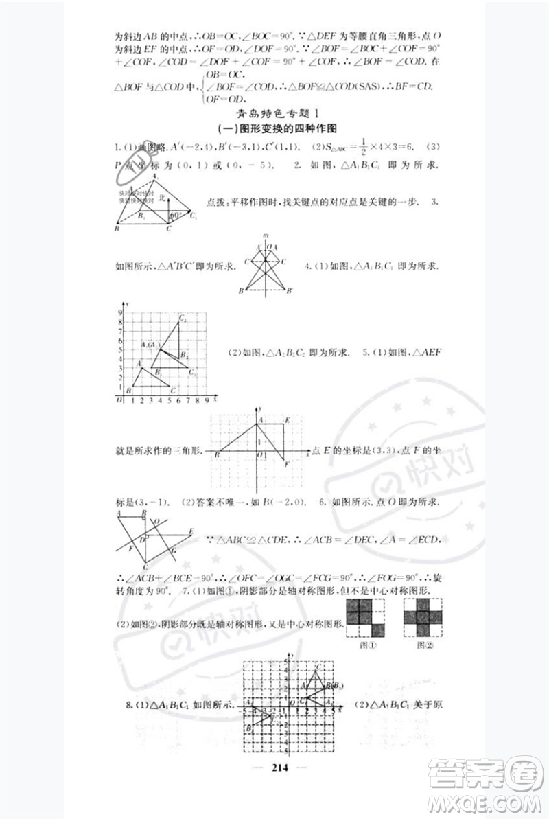 四川大學(xué)出版社2023名校課堂內(nèi)外八年級數(shù)學(xué)下冊北師大版青島專版參考答案