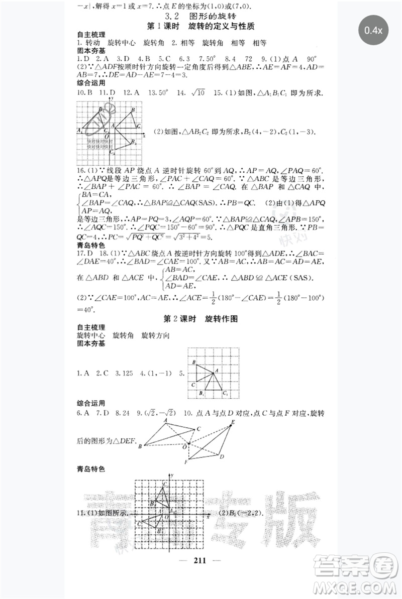 四川大學(xué)出版社2023名校課堂內(nèi)外八年級數(shù)學(xué)下冊北師大版青島專版參考答案