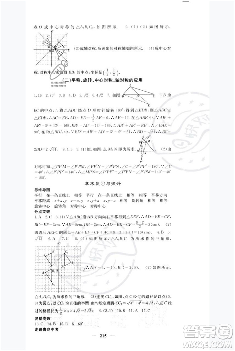 四川大學(xué)出版社2023名校課堂內(nèi)外八年級數(shù)學(xué)下冊北師大版青島專版參考答案