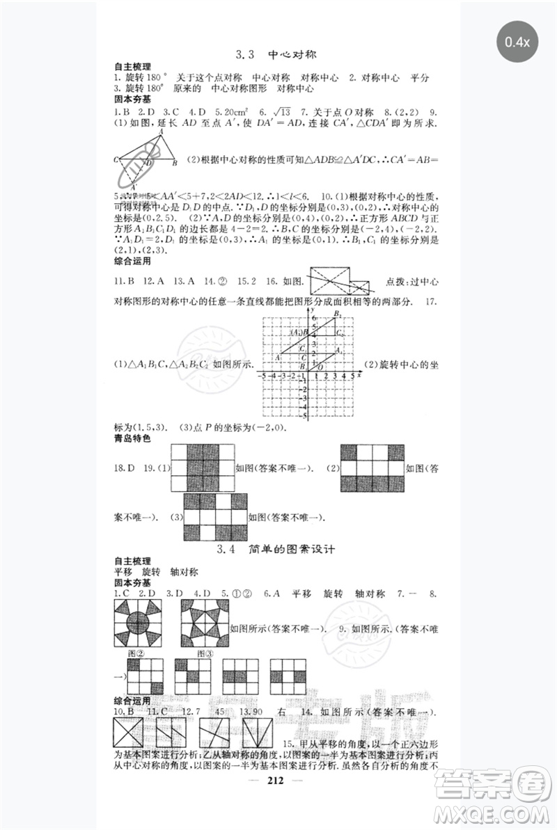 四川大學(xué)出版社2023名校課堂內(nèi)外八年級數(shù)學(xué)下冊北師大版青島專版參考答案