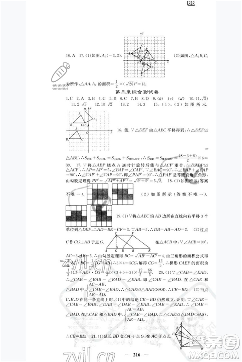 四川大學(xué)出版社2023名校課堂內(nèi)外八年級數(shù)學(xué)下冊北師大版青島專版參考答案