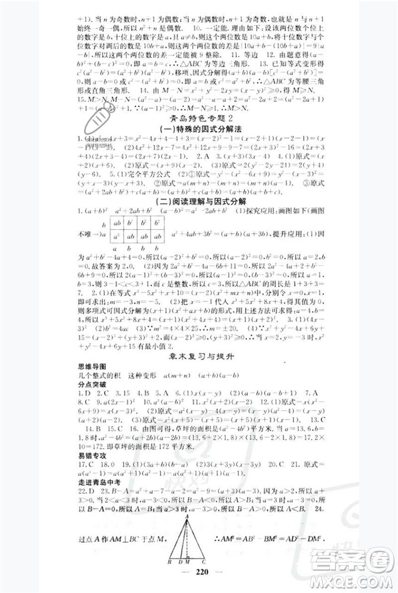 四川大學(xué)出版社2023名校課堂內(nèi)外八年級數(shù)學(xué)下冊北師大版青島專版參考答案