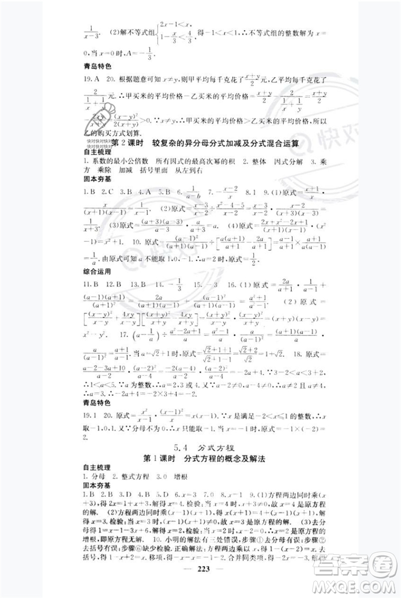 四川大學(xué)出版社2023名校課堂內(nèi)外八年級數(shù)學(xué)下冊北師大版青島專版參考答案