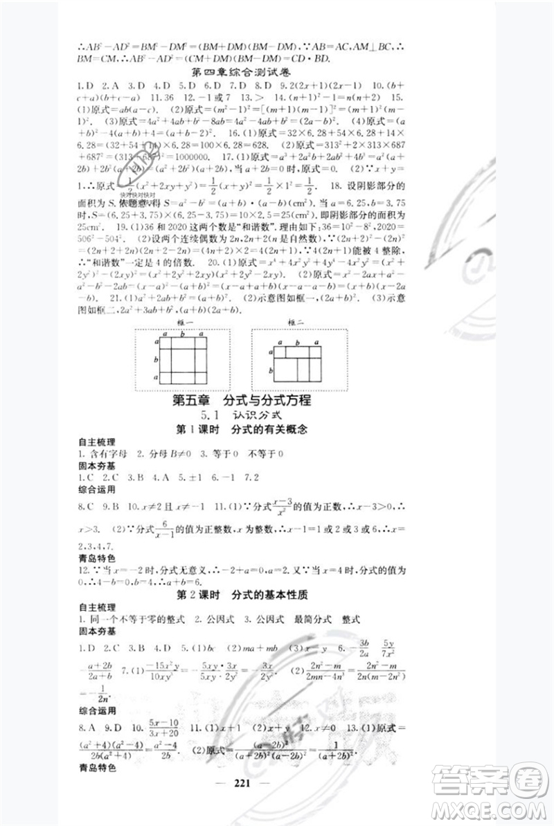 四川大學(xué)出版社2023名校課堂內(nèi)外八年級數(shù)學(xué)下冊北師大版青島專版參考答案