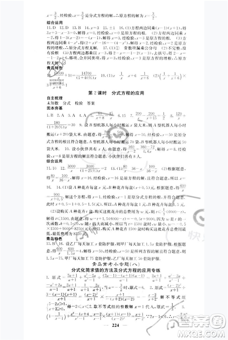 四川大學(xué)出版社2023名校課堂內(nèi)外八年級數(shù)學(xué)下冊北師大版青島專版參考答案