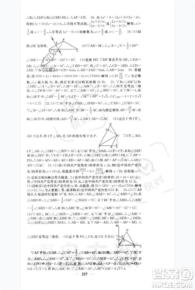 四川大學(xué)出版社2023名校課堂內(nèi)外八年級數(shù)學(xué)下冊北師大版青島專版參考答案