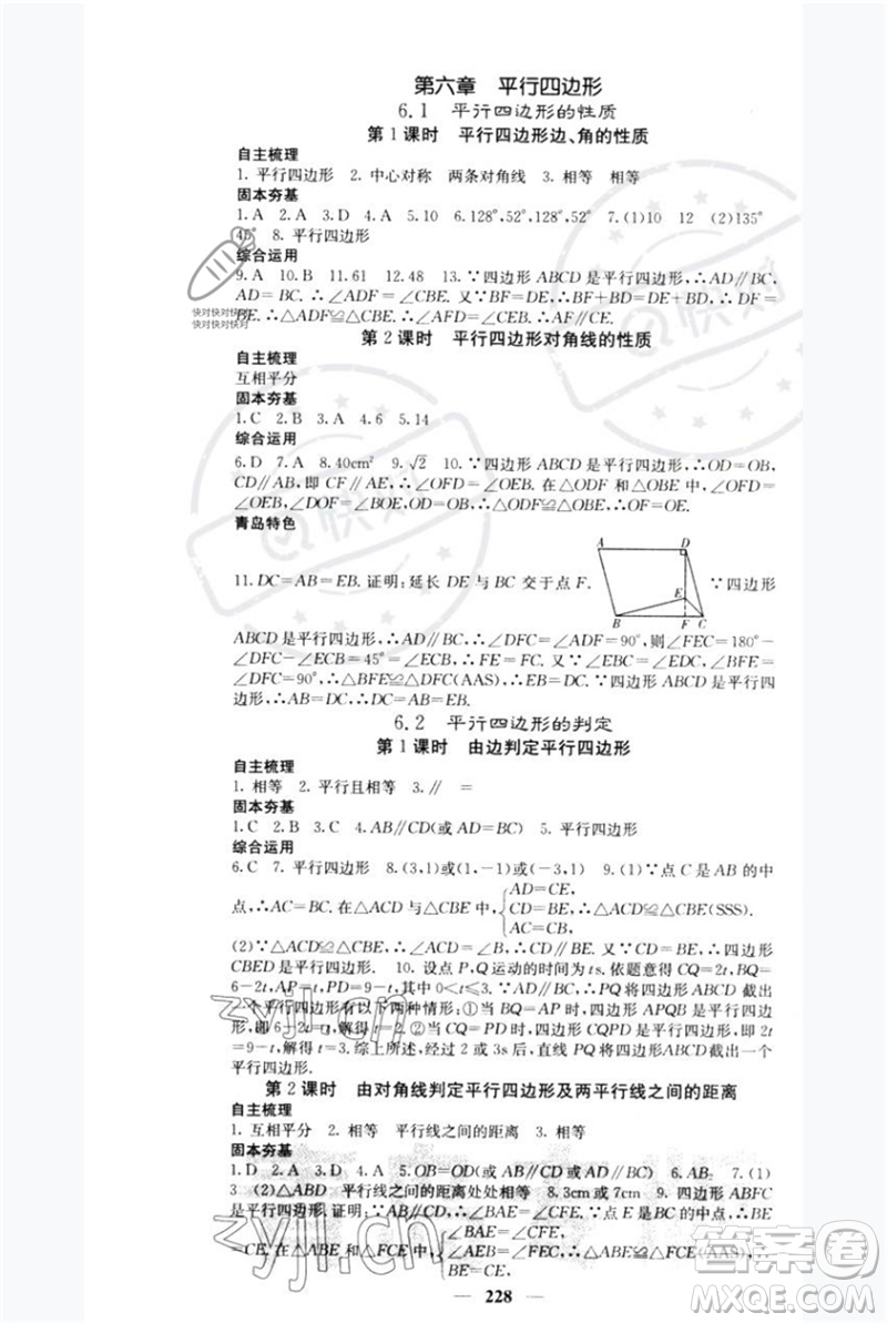 四川大學(xué)出版社2023名校課堂內(nèi)外八年級數(shù)學(xué)下冊北師大版青島專版參考答案