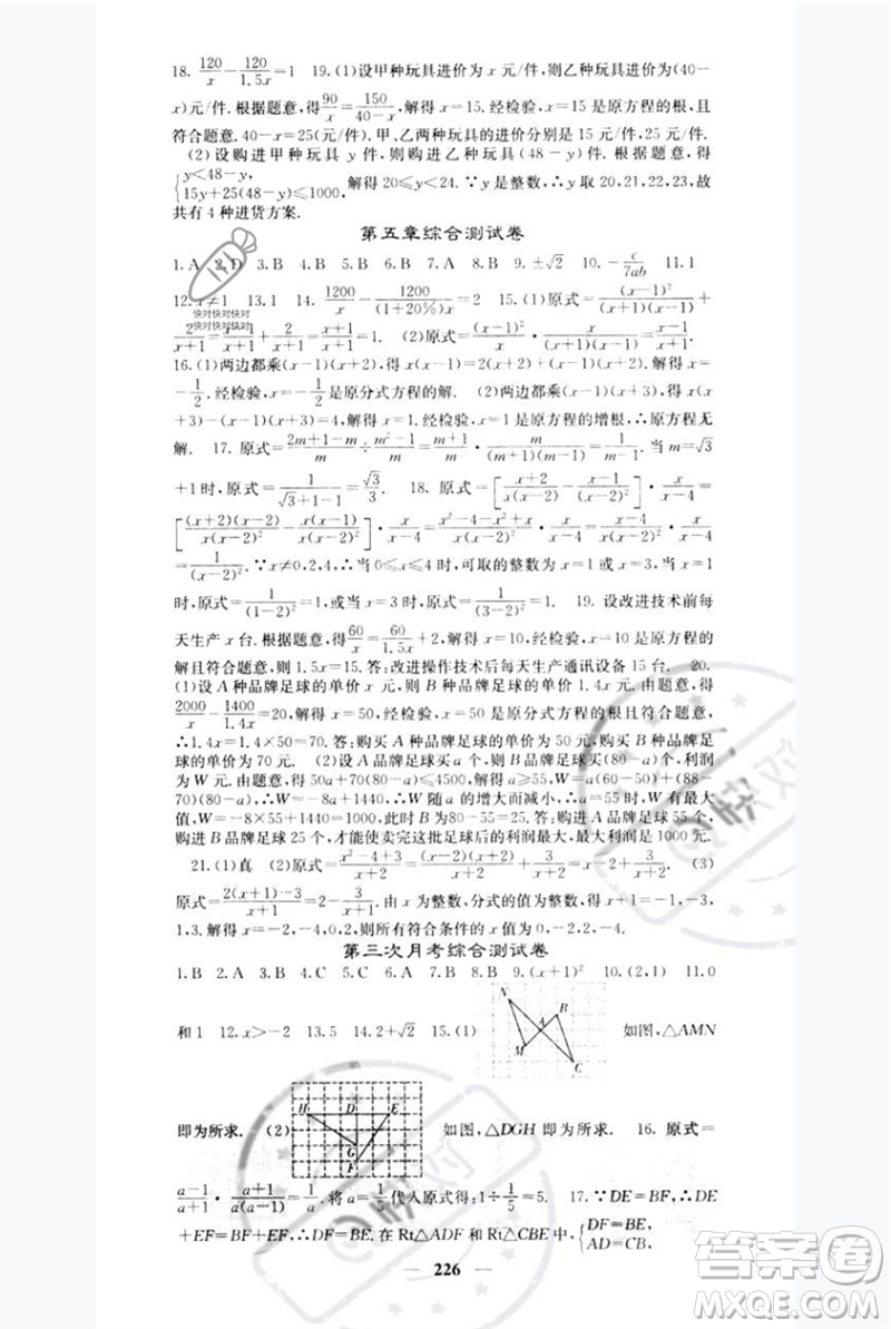 四川大學(xué)出版社2023名校課堂內(nèi)外八年級數(shù)學(xué)下冊北師大版青島專版參考答案