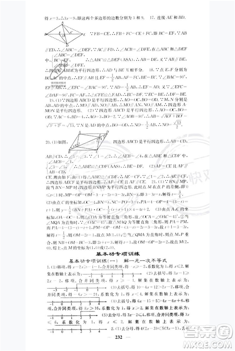 四川大學(xué)出版社2023名校課堂內(nèi)外八年級數(shù)學(xué)下冊北師大版青島專版參考答案