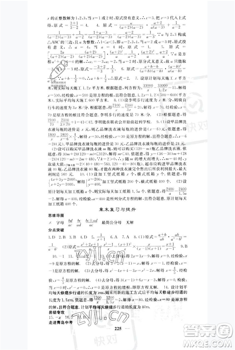 四川大學(xué)出版社2023名校課堂內(nèi)外八年級數(shù)學(xué)下冊北師大版青島專版參考答案