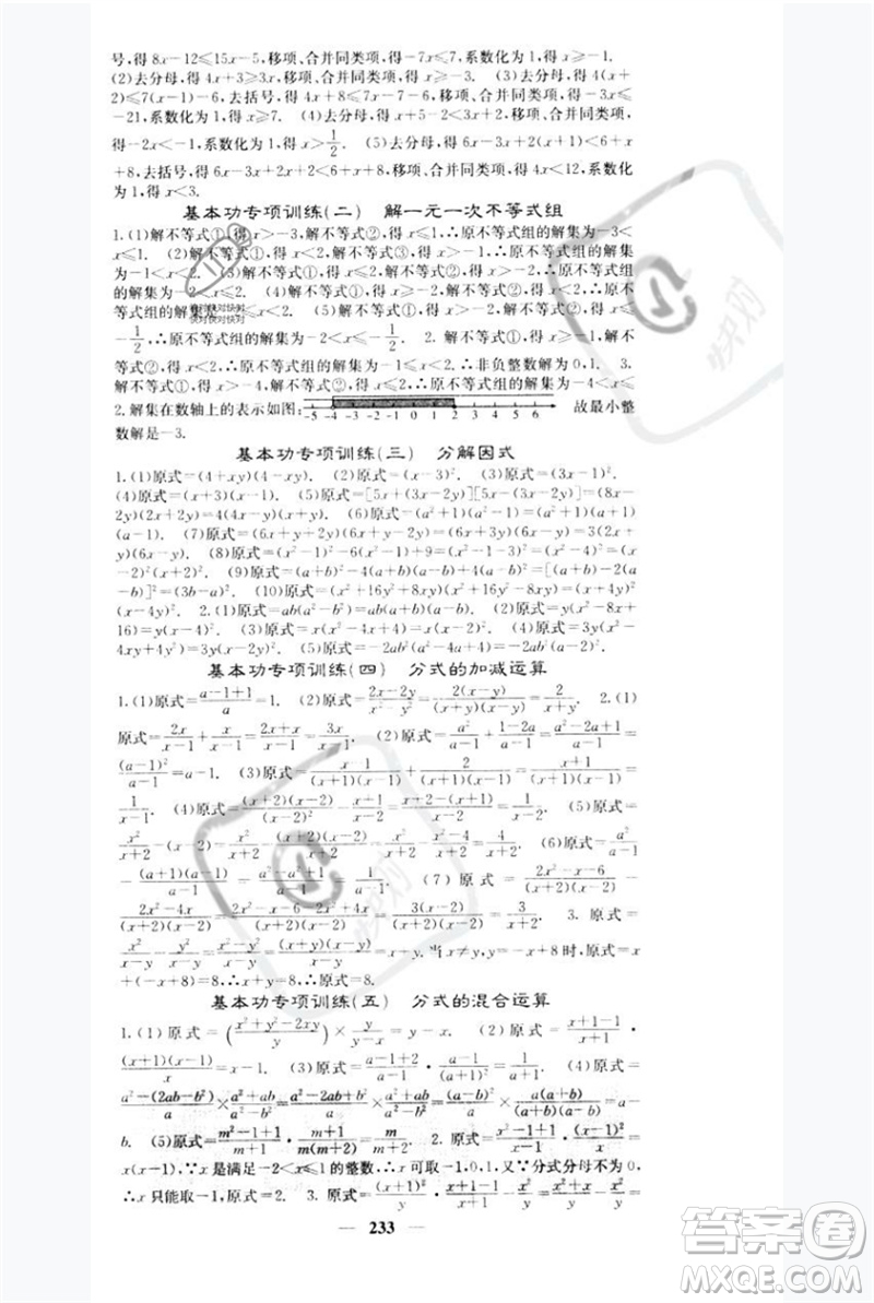 四川大學(xué)出版社2023名校課堂內(nèi)外八年級數(shù)學(xué)下冊北師大版青島專版參考答案