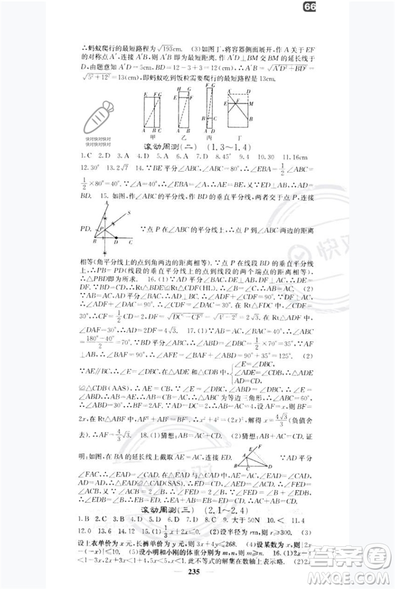 四川大學(xué)出版社2023名校課堂內(nèi)外八年級數(shù)學(xué)下冊北師大版青島專版參考答案